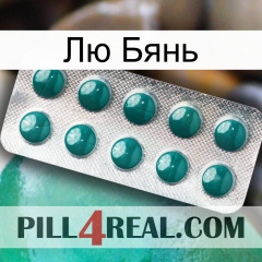 Лю Бянь dapoxetine1